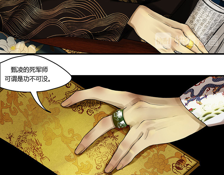揽艳劫 第五篇 一回 第13页