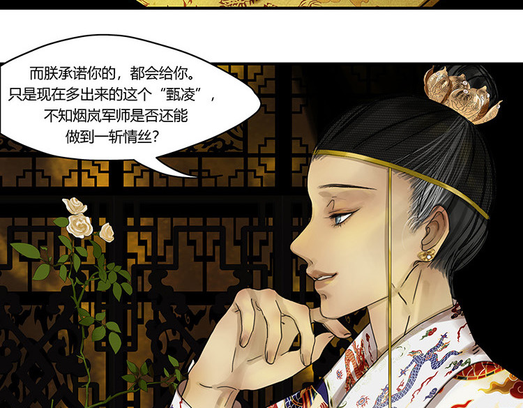 揽艳劫 第五篇 一回 第14页