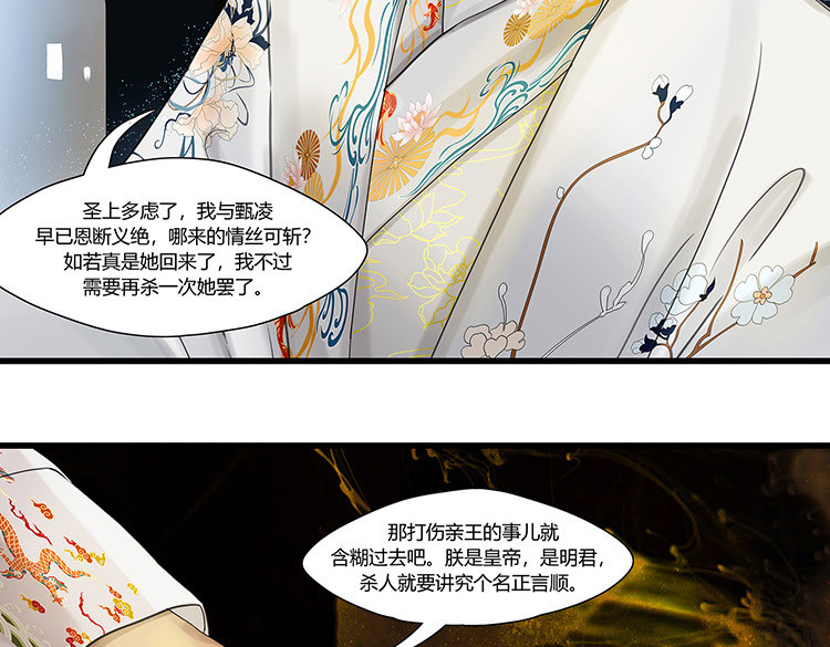揽艳劫 第五篇 一回 第17页