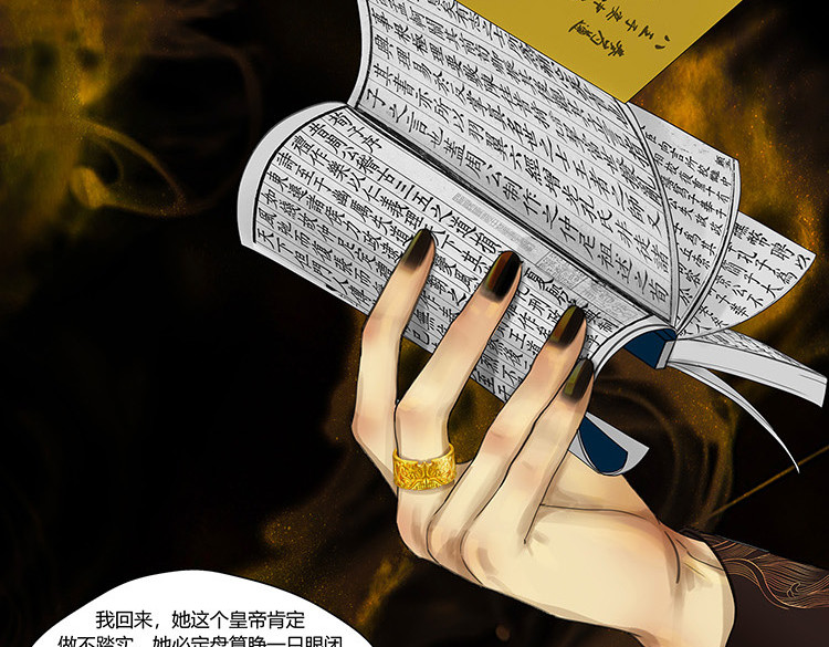 揽艳劫 第五篇 一回 第19页