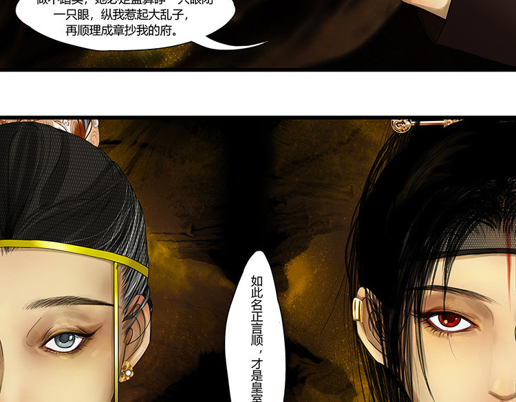揽艳劫 第五篇 一回 第20页