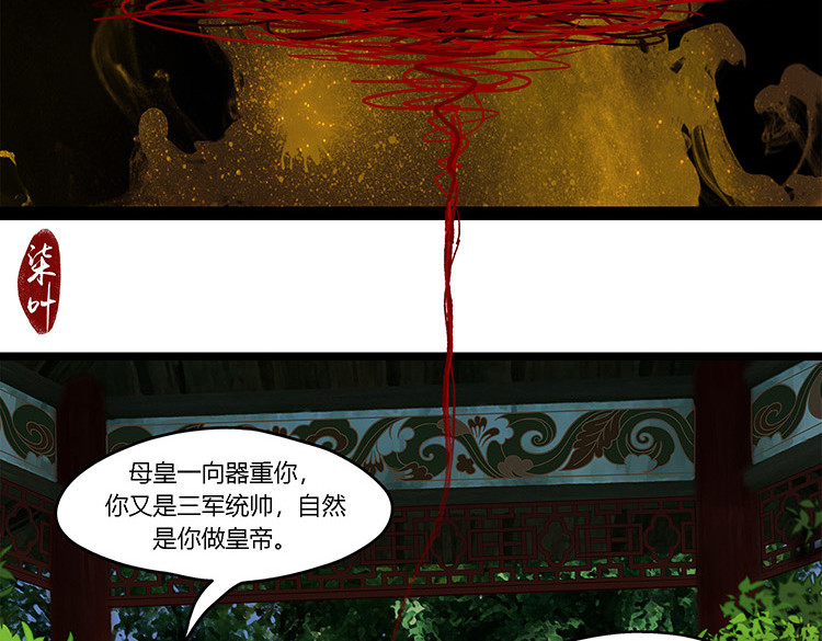 揽艳劫 第五篇 一回 第27页