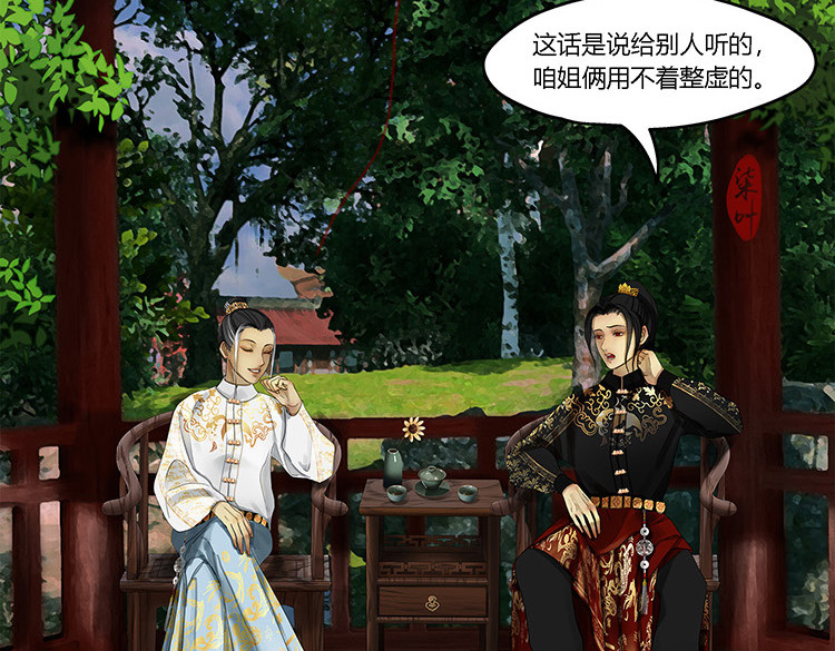 揽艳劫 第五篇 一回 第28页