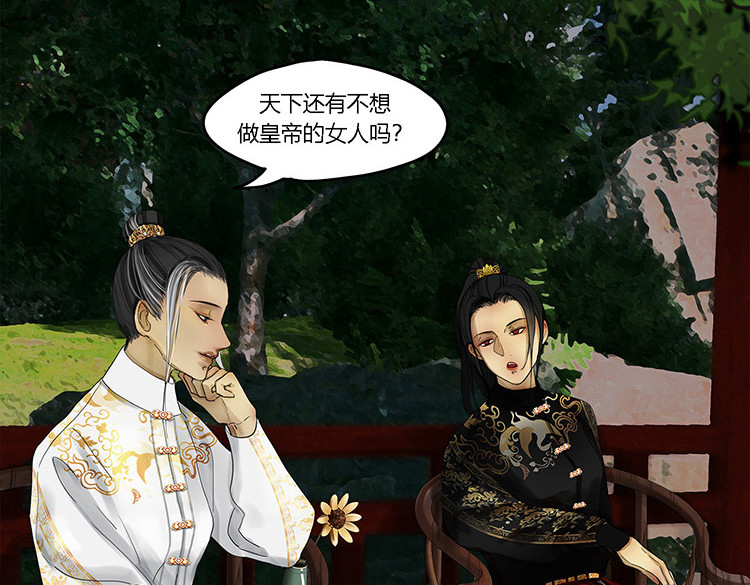 揽艳劫 第五篇 一回 第30页