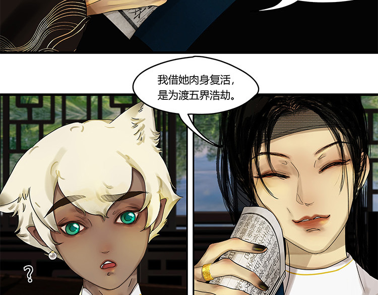 揽艳劫 第五篇 一回 第10页