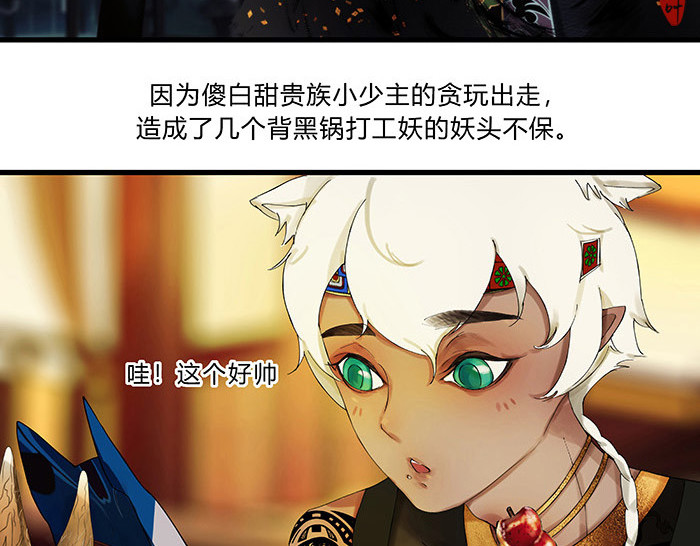 揽艳劫 第四篇 一回+二回 第11页