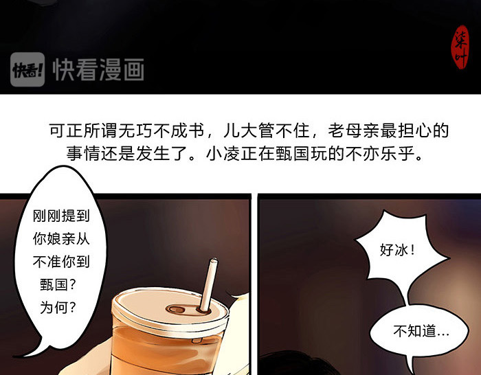 揽艳劫 第四篇 一回+二回 第15页