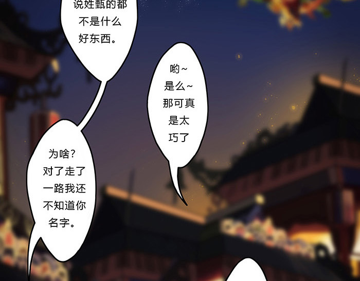 揽艳劫 第四篇 一回+二回 第19页