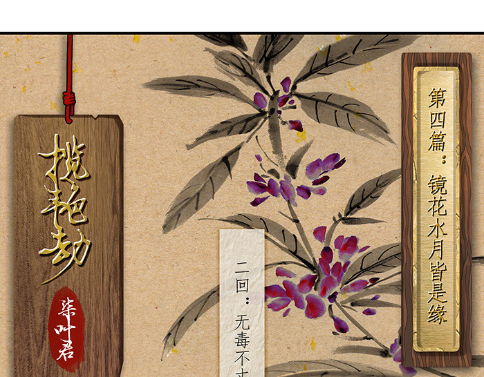 揽艳劫 第四篇 一回+二回 第24页