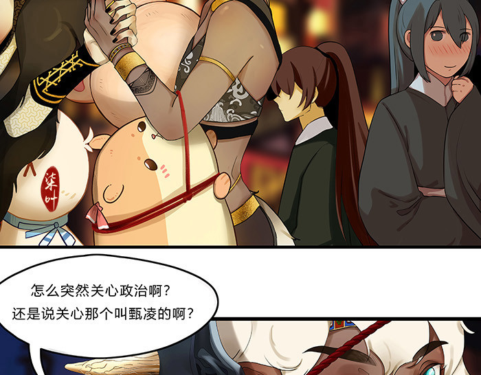揽艳劫 第四篇 一回+二回 第28页