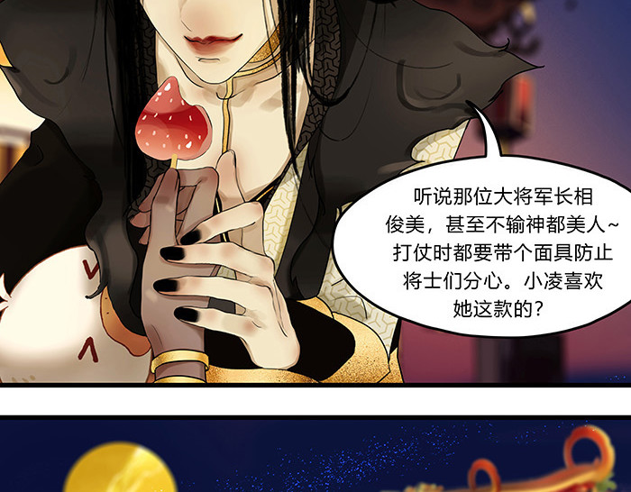 揽艳劫 第四篇 一回+二回 第30页
