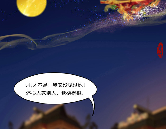 揽艳劫 第四篇 一回+二回 第31页