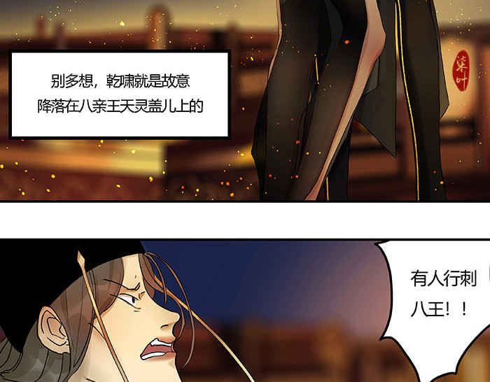 揽艳劫 第四篇 三回 第12页