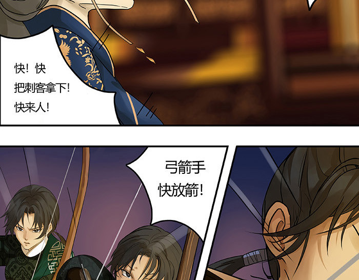揽艳劫 第四篇 三回 第13页