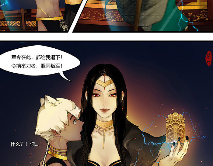 揽艳劫 第四篇 三回 第18页