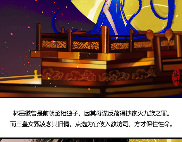 揽艳劫 第四篇 三回 第6页
