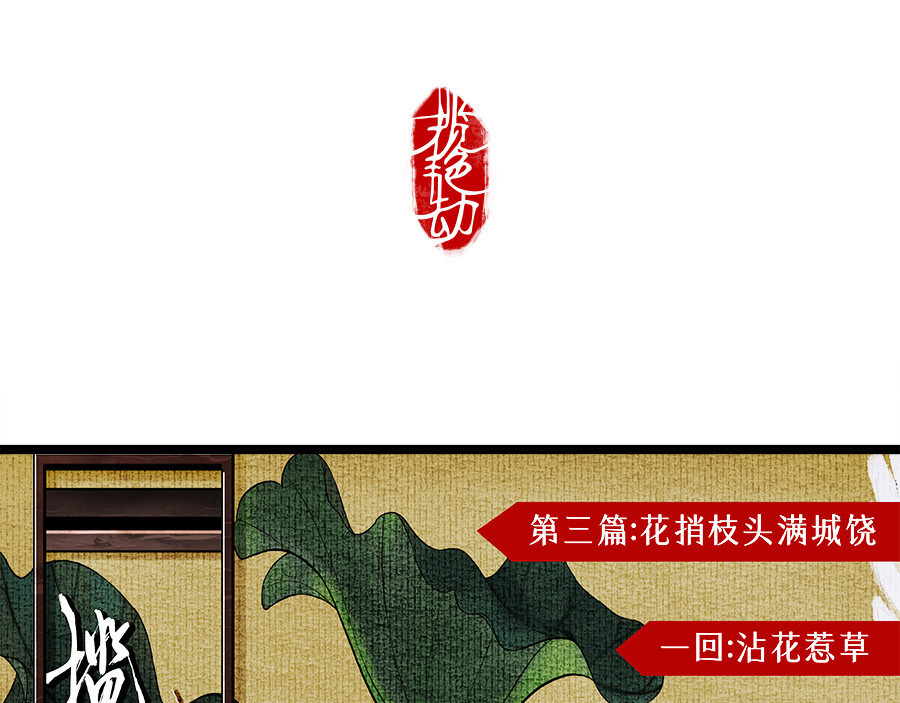 揽艳劫 第三篇 一+二回 第1页