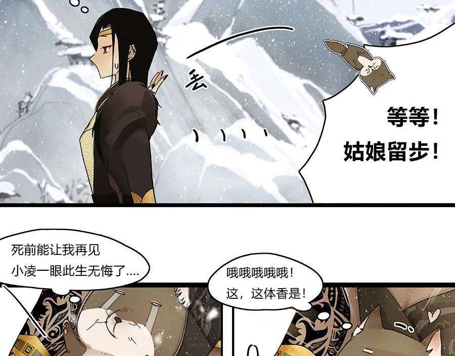 揽艳劫 第三篇 一+二回 第14页