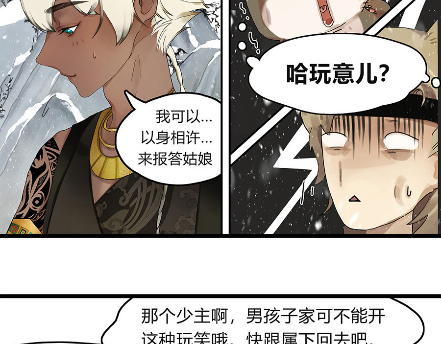 揽艳劫 第三篇 一+二回 第18页