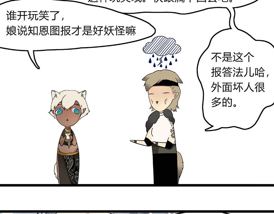 揽艳劫 第三篇 一+二回 第19页