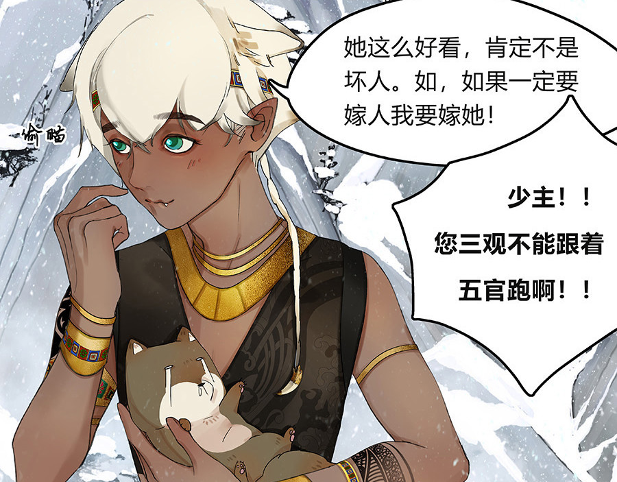 揽艳劫 第三篇 一+二回 第20页