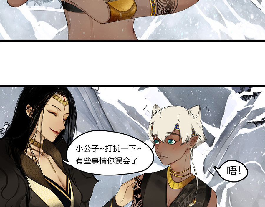 揽艳劫 第三篇 一+二回 第21页