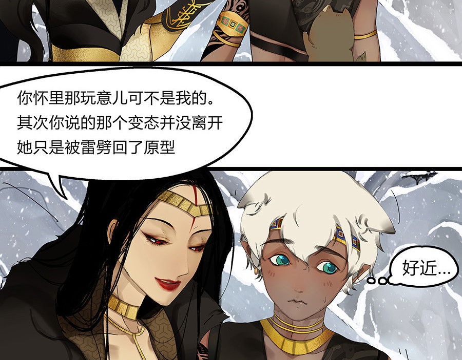 揽艳劫 第三篇 一+二回 第22页