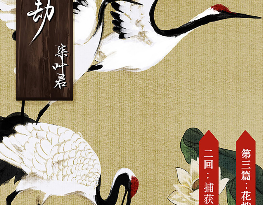 揽艳劫 第三篇 一+二回 第29页