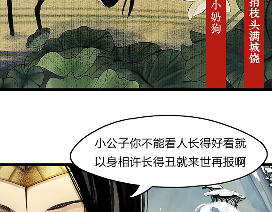 揽艳劫 第三篇 一+二回 第30页