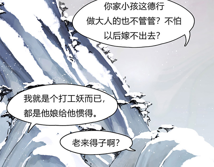 揽艳劫 第三篇 一+二回 第33页