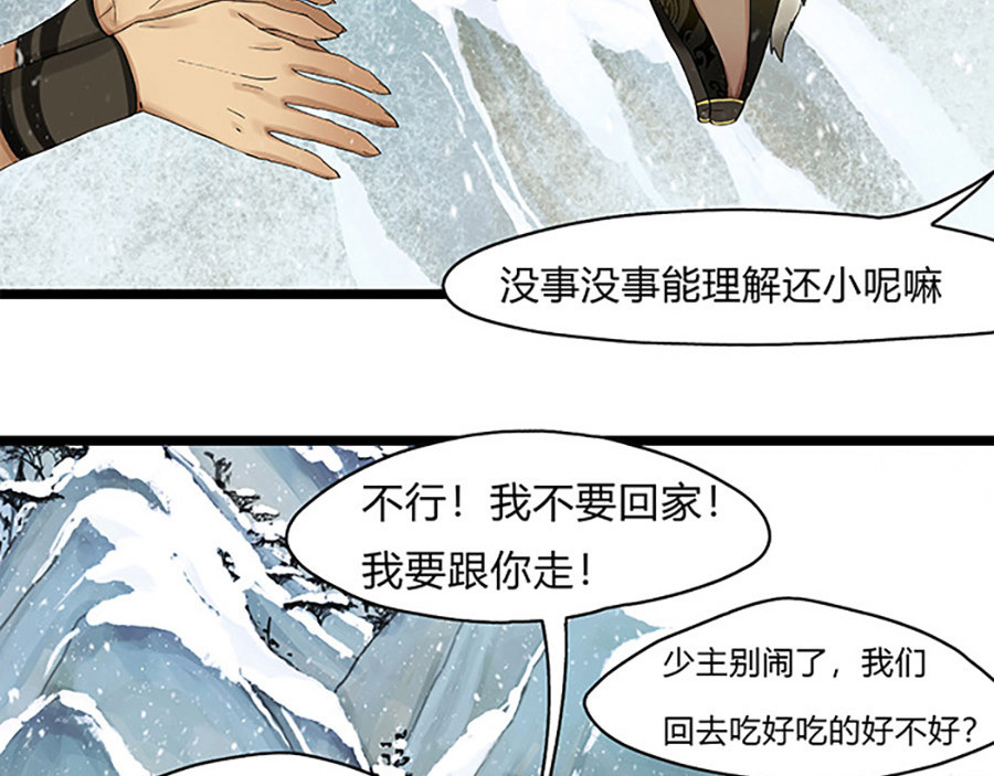 揽艳劫 第三篇 一+二回 第37页