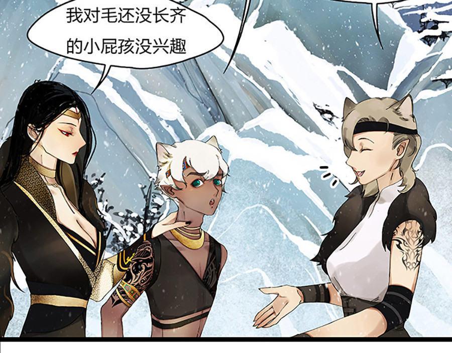 揽艳劫 第三篇 一+二回 第38页