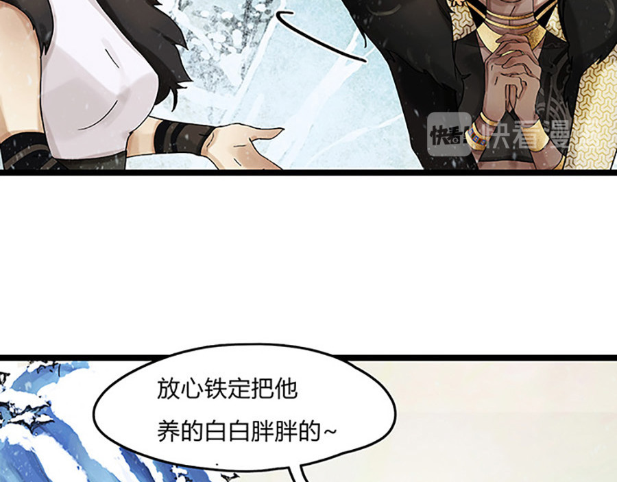 揽艳劫 第三篇 一+二回 第43页