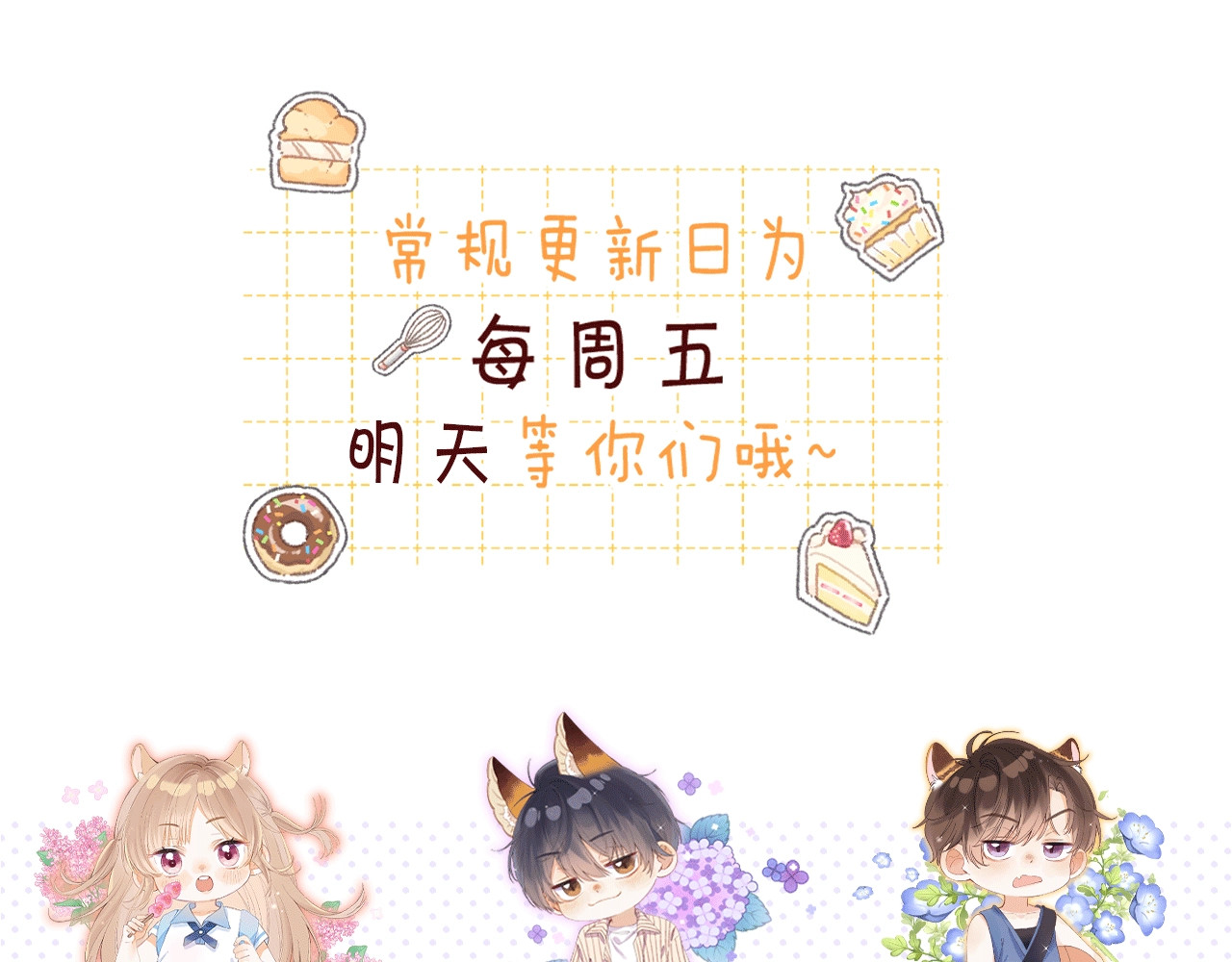 偷偷藏不住 序章 藏不住的心事 第44页