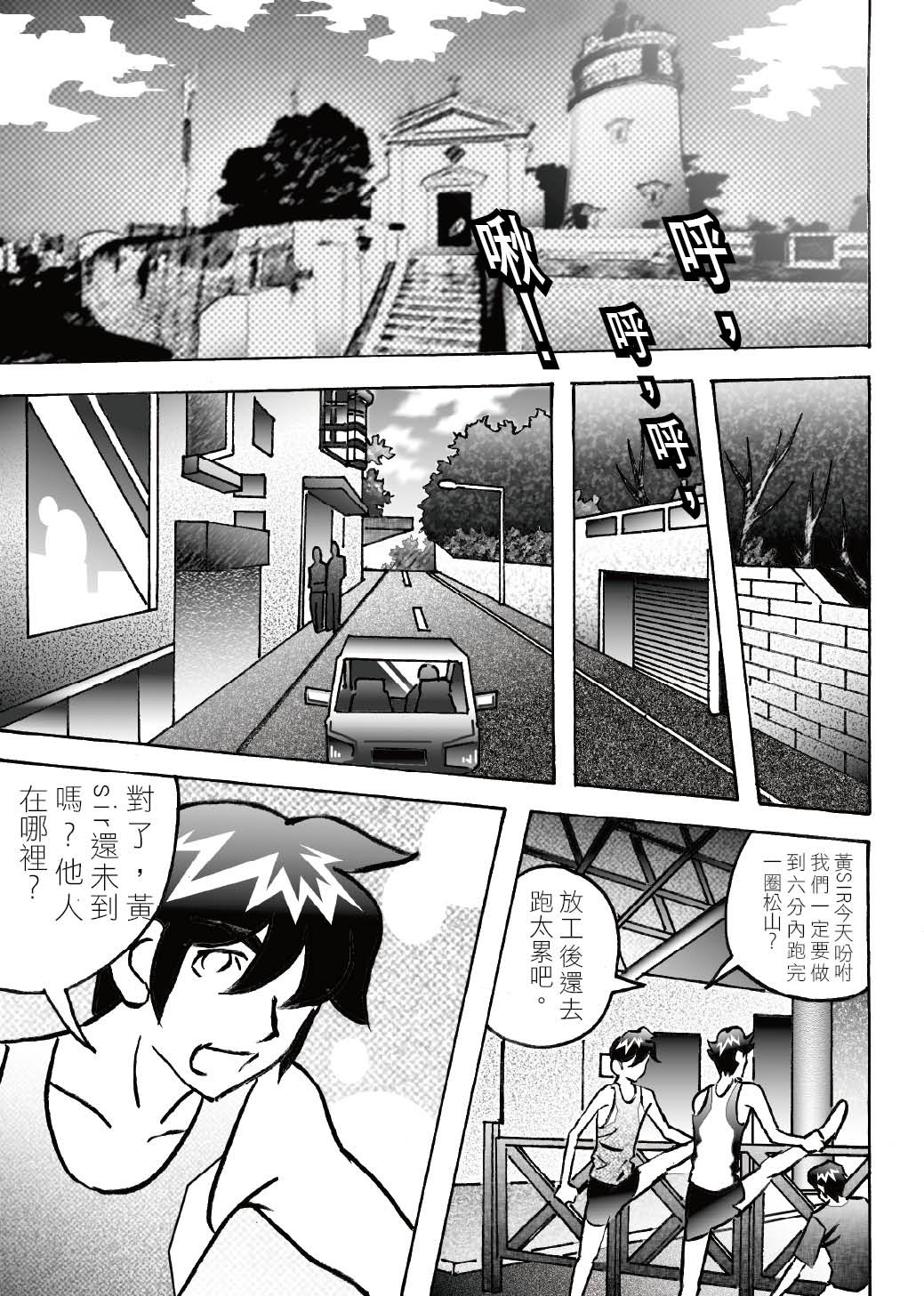 RUNNER跑手 04看不清的目標 第1页
