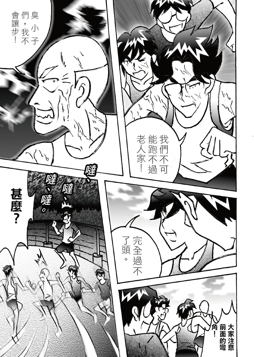 RUNNER跑手 04看不清的目標 第13页