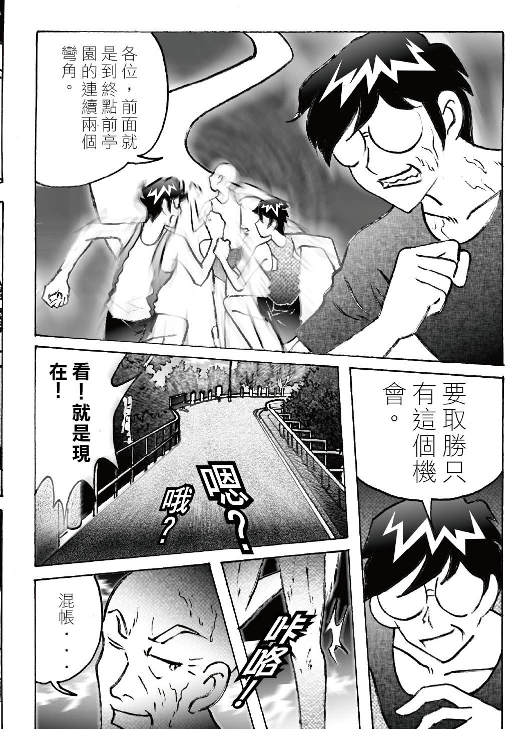 RUNNER跑手 04看不清的目標 第16页