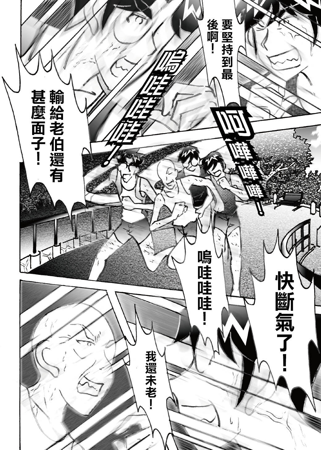 RUNNER跑手 04看不清的目標 第17页