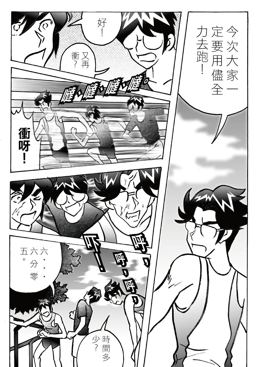 RUNNER跑手 04看不清的目標 第6页