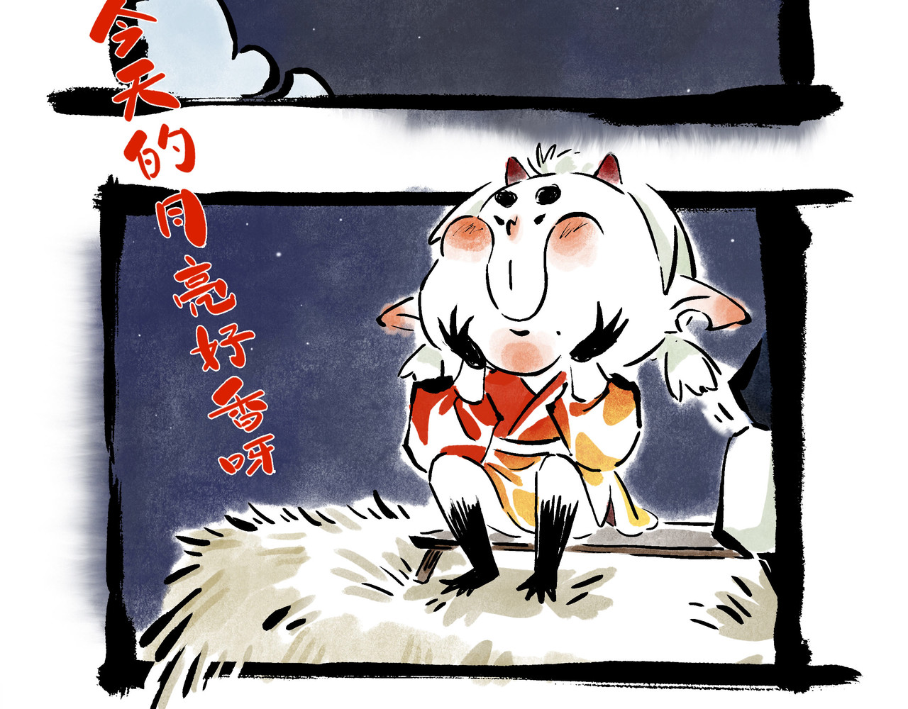 早冷漠与屯美丽 赏月，要认认真真真的 第3页