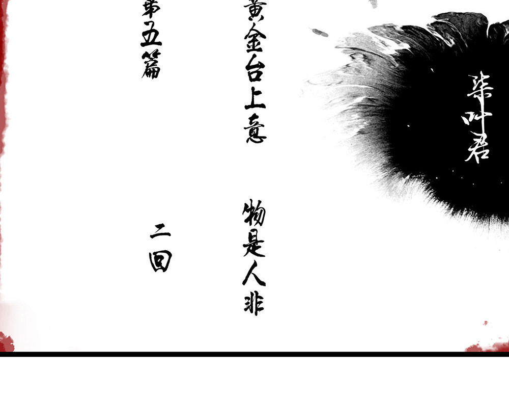 揽艳劫 第五篇 二回 第2页