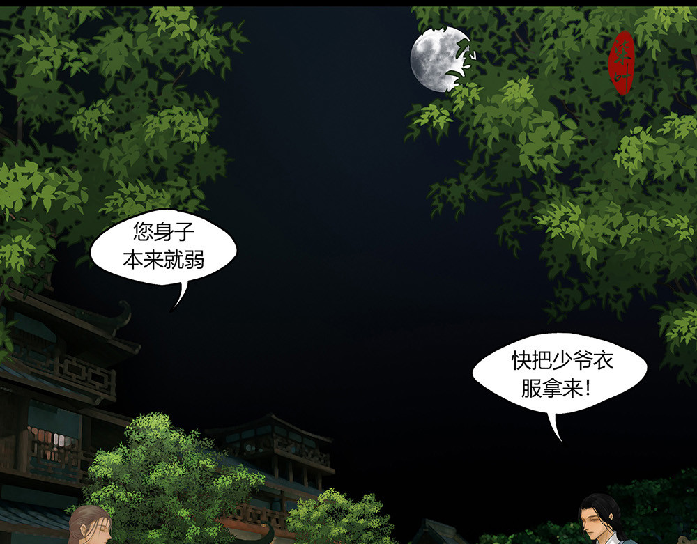揽艳劫 第五篇 二回 第13页