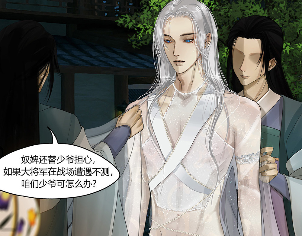 揽艳劫 第五篇 二回 第15页