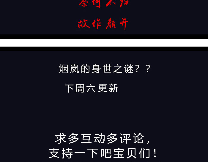 揽艳劫 第五篇 二回 第36页