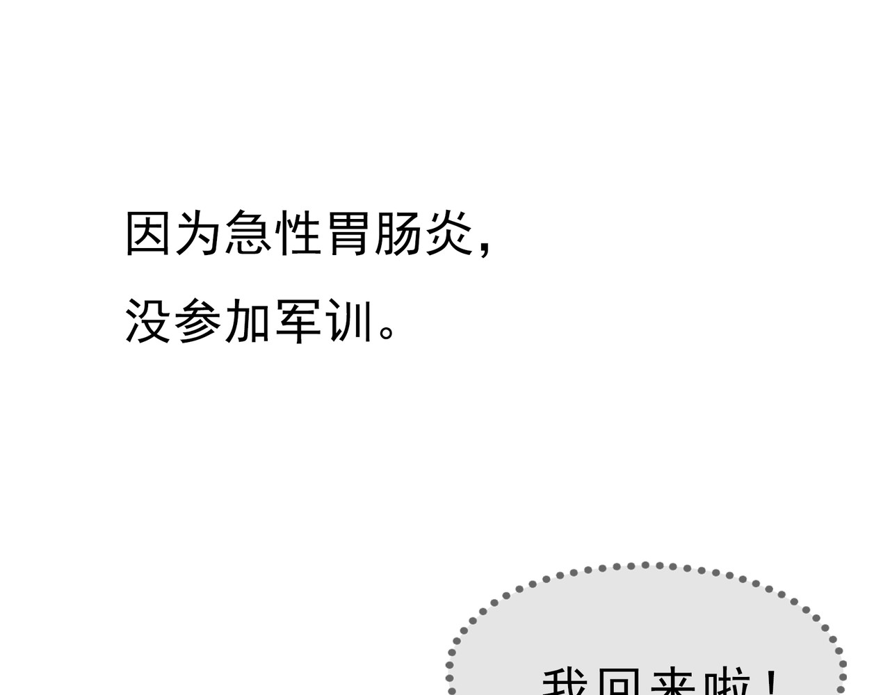  青春多面体 第4话 开启大学生活！ 第20页