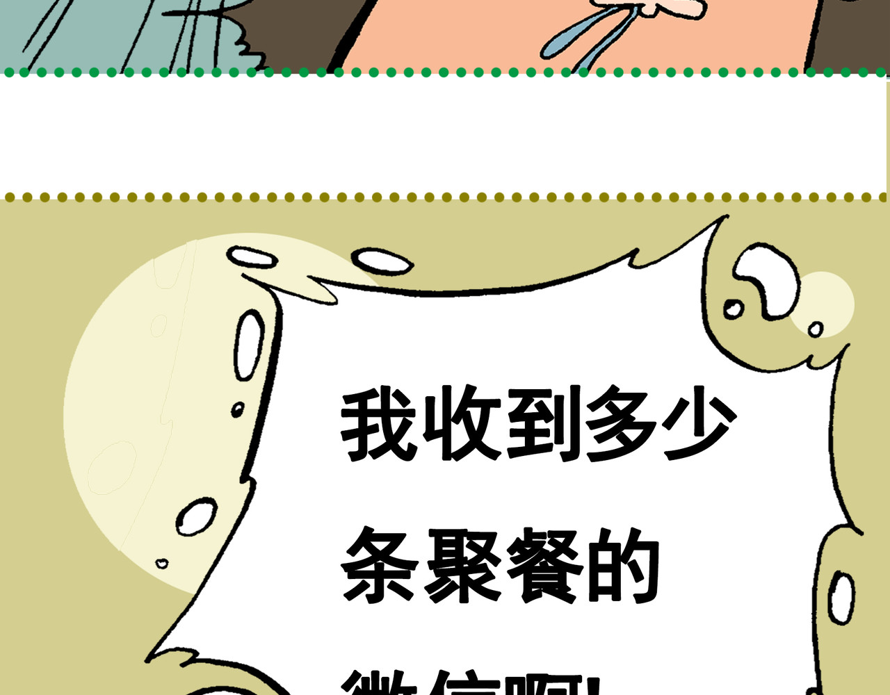  青春多面体 第4话 开启大学生活！ 第31页