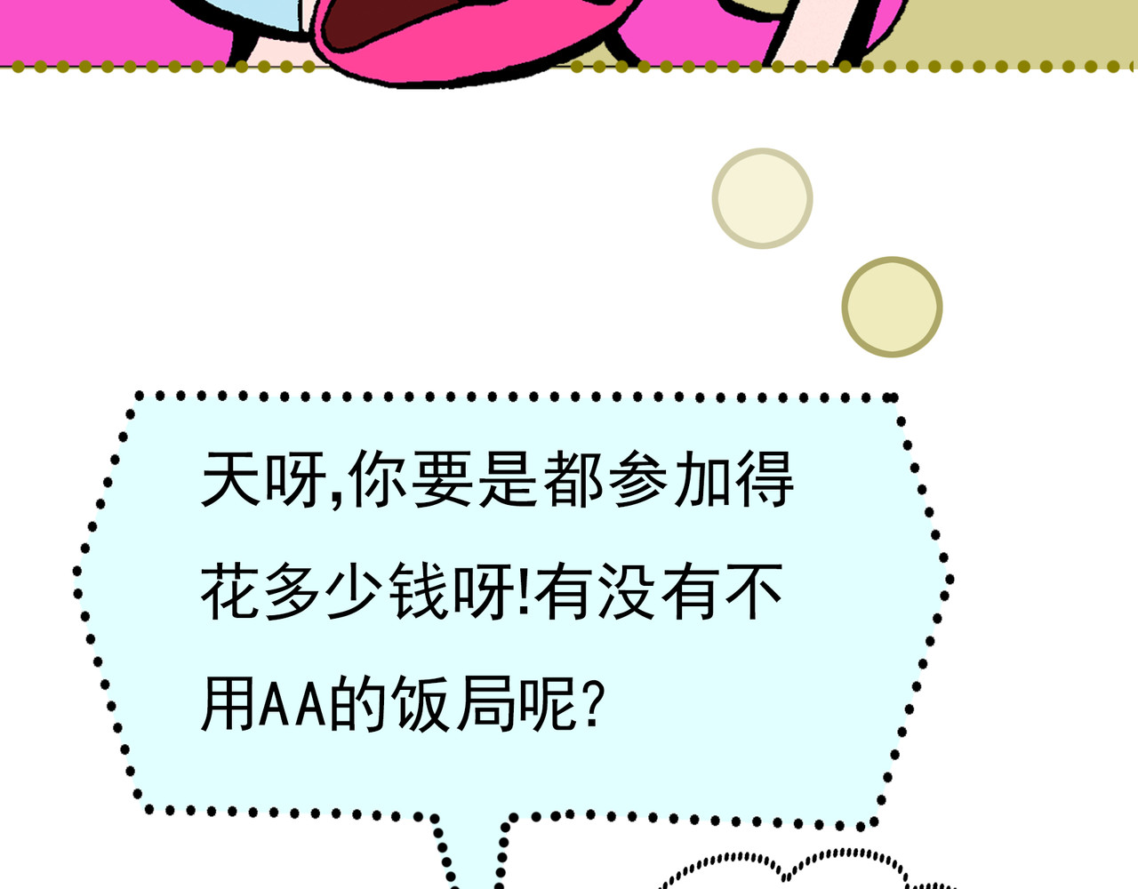  青春多面体 第4话 开启大学生活！ 第33页