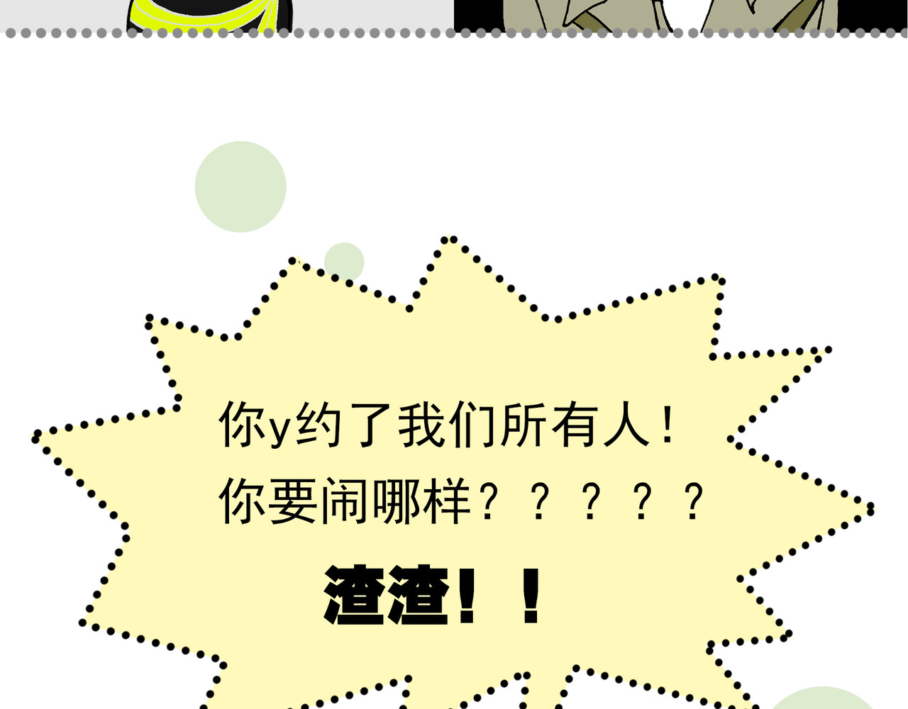  青春多面体 第4话 开启大学生活！ 第48页