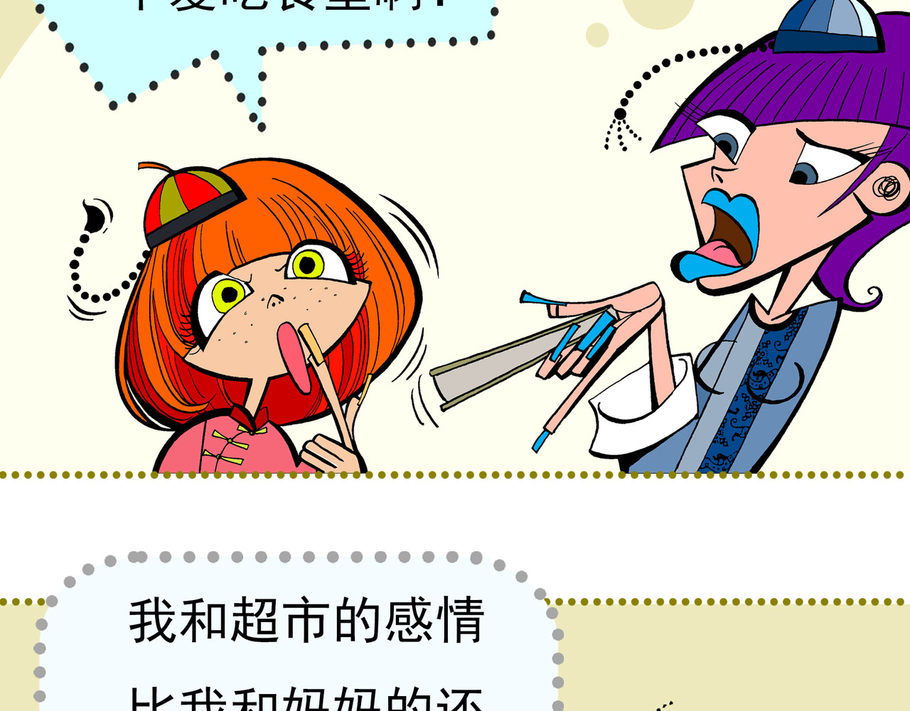  青春多面体 第4话 开启大学生活！ 第59页