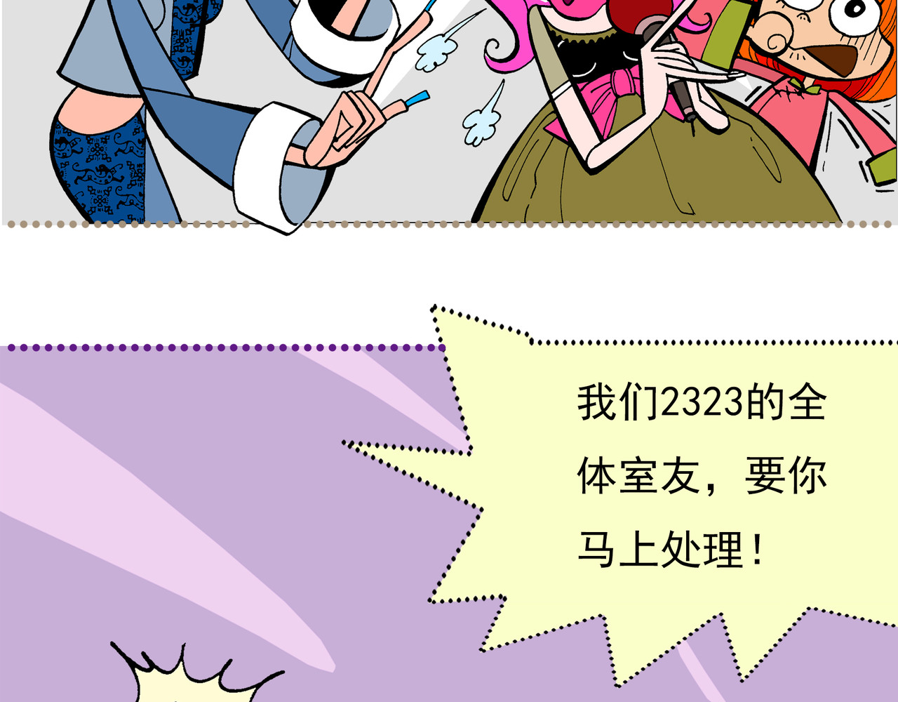  青春多面体 第4话 开启大学生活！ 第75页